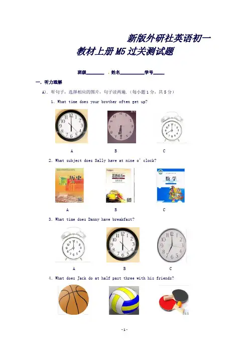 新版外研社英语初一教材上册Module5Myschoolday过关测试题