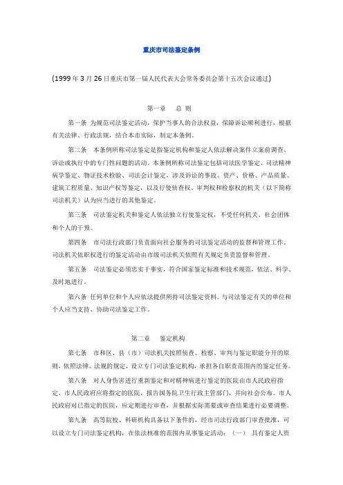 重庆市司法鉴定条例 和 实施细则