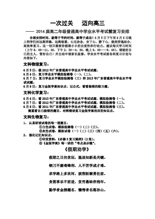 2014届高二年级普通高中学业水平考试复习安排