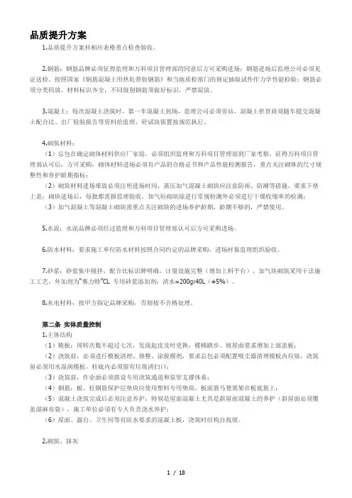 品质提升方案