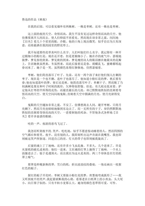 鲁迅的作品《秋夜》