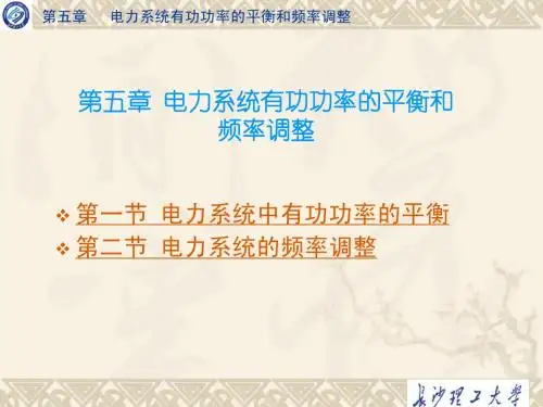 电力系统