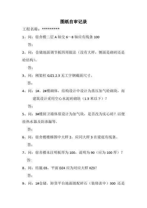 图纸自审记录范本