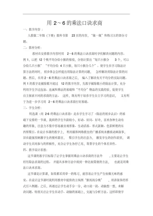 【人教版】数学二年级下册：用2～6的乘法口诀求商