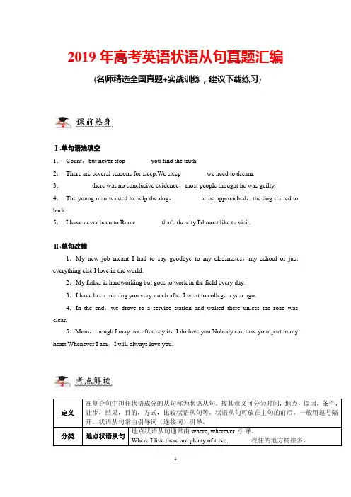 2019年高考英语状语从句真题汇编(含答案)