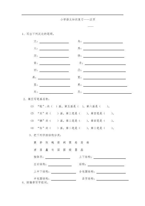 汉字练习题