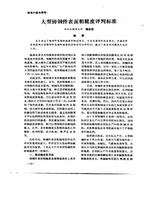 铸钢件粗糙度