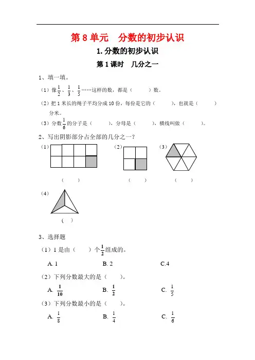 最新人教版三年级数学上册《几分之一》练习题