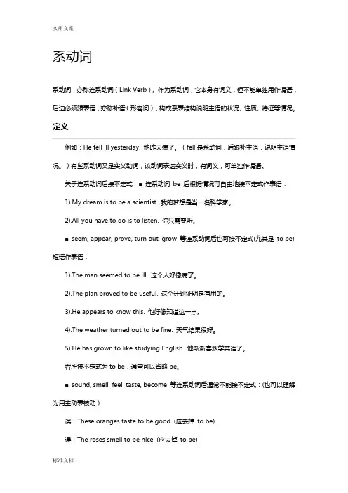 系动词地详细讲解与练习