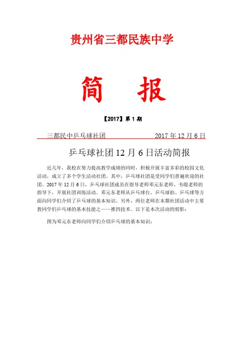 乒乓球社12月6日活动简报