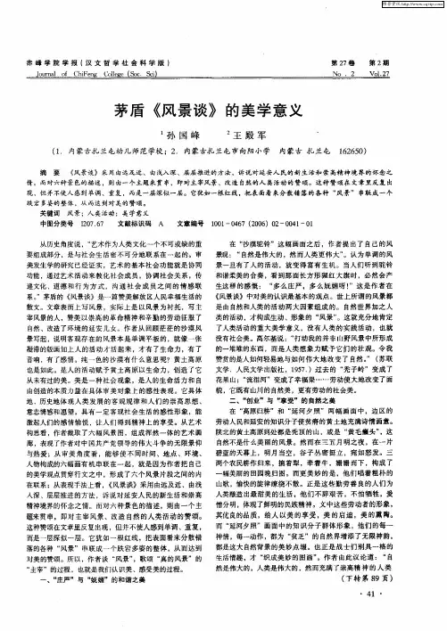 茅盾《风景谈》的美学意义