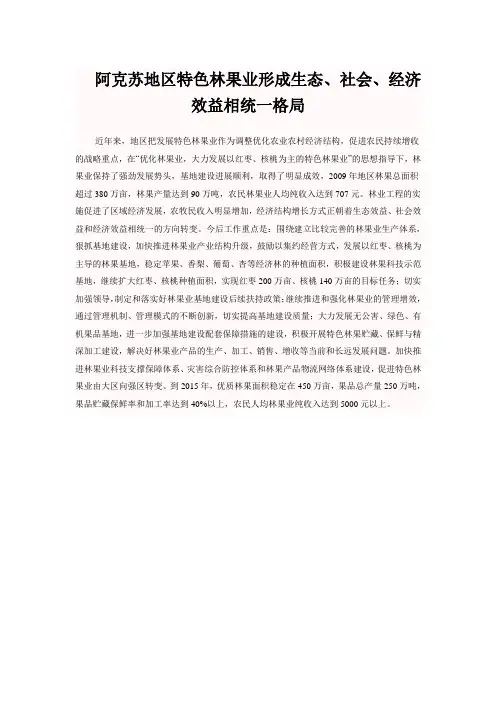 生态、社会、经济效益