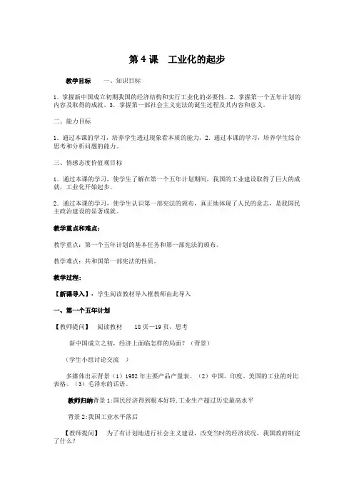 第4课_工业化的起步教案