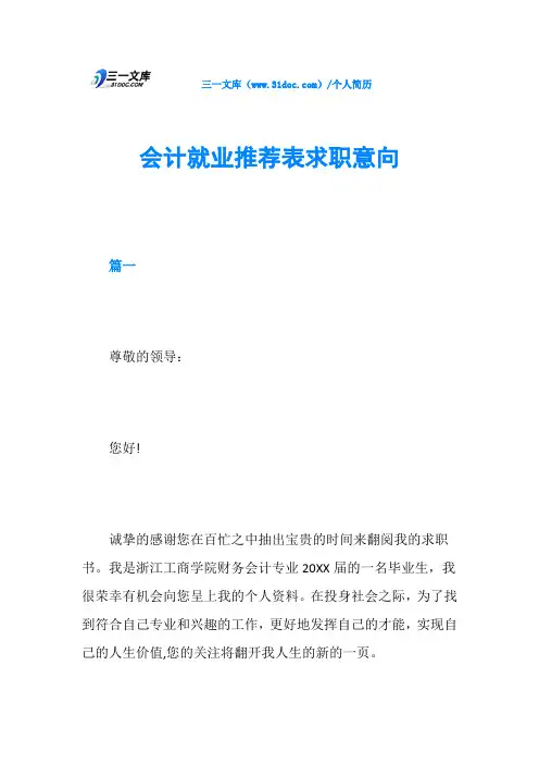 会计就业推荐表求职意向
