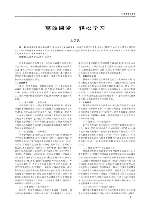高效课堂轻松学习