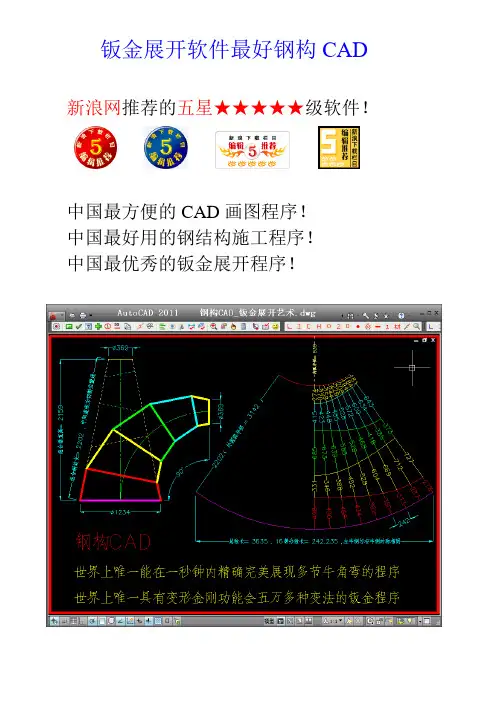 钣金展开软件最好钢构CAD