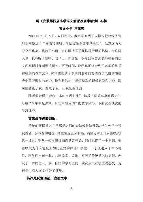 听报告心得