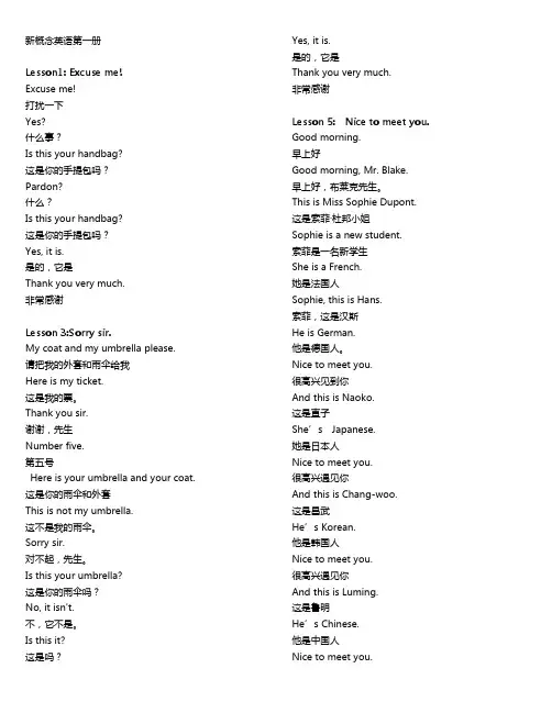 (完整版)新概念英语第一册课文中英版