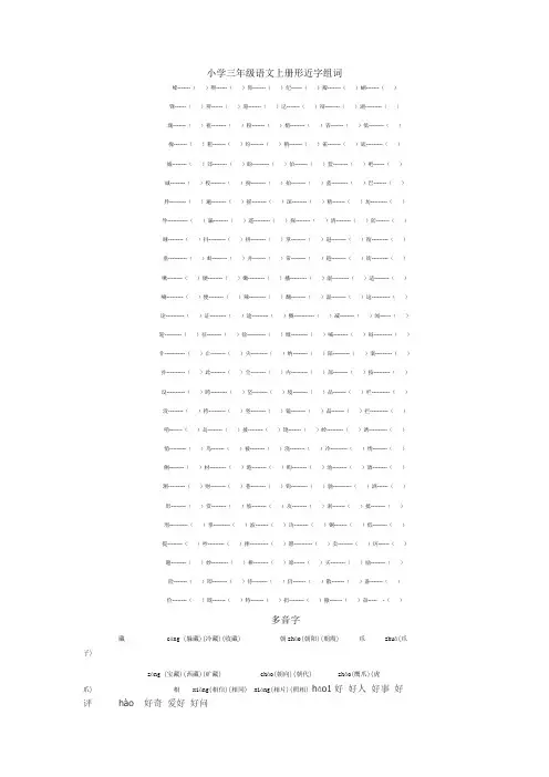 小学三年级语文上册形近字组词