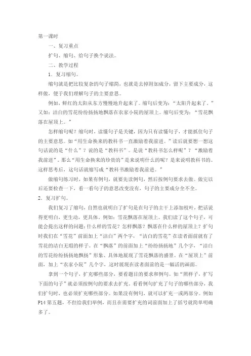 小学语文句子复习