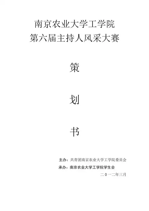 主持人大赛策划书 2