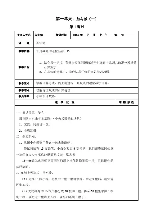 北师大版一年级数学下册全册电子教案