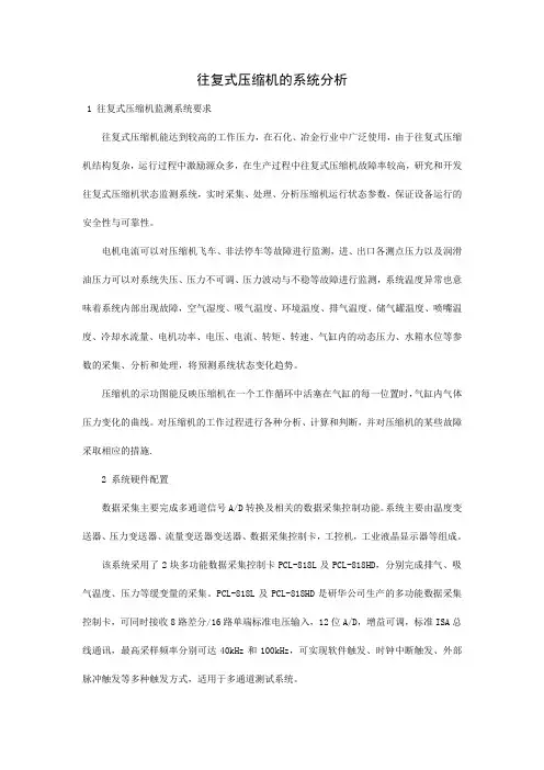 往复式压缩机的系统分析