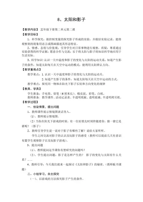 小学科学《太阳和影子》优秀教案