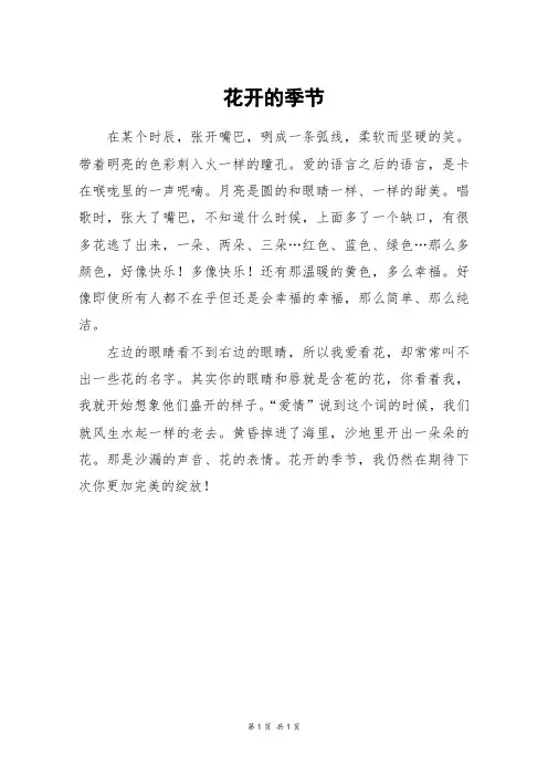 花开的季节_三年级作文