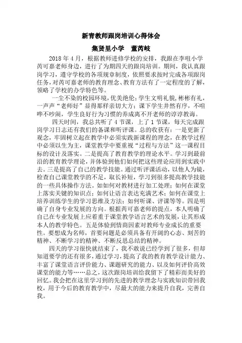 跟岗培训心得体会