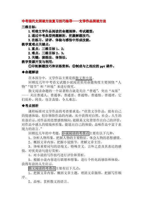 中考现代文阅读方法复习技巧指导——文学作品阅读方法