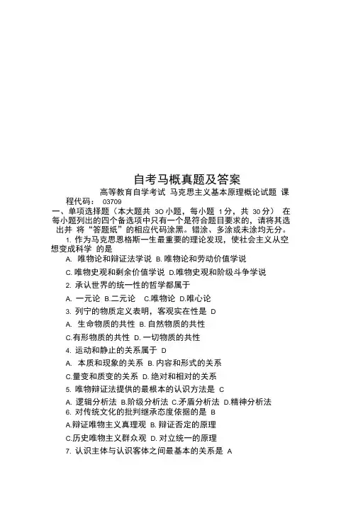 自考马概真题及答案