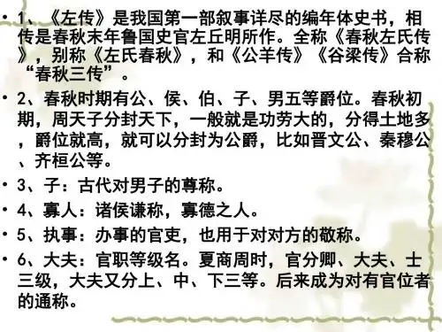 人教版语文必修一第二单元文言文知识点总结