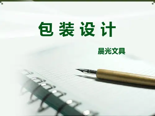 晨光文具市场调研_ppt