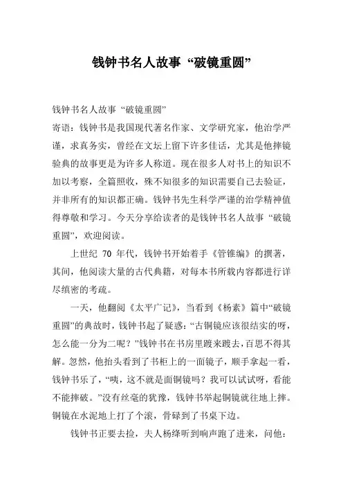 钱钟书名人故事 “破镜重圆”