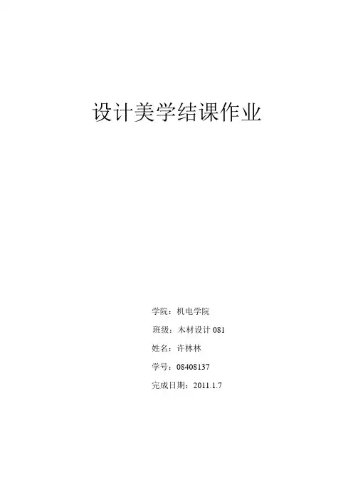 设计美学