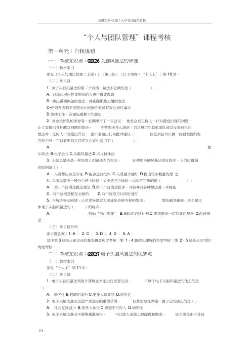 个人与团队管理综合复习题