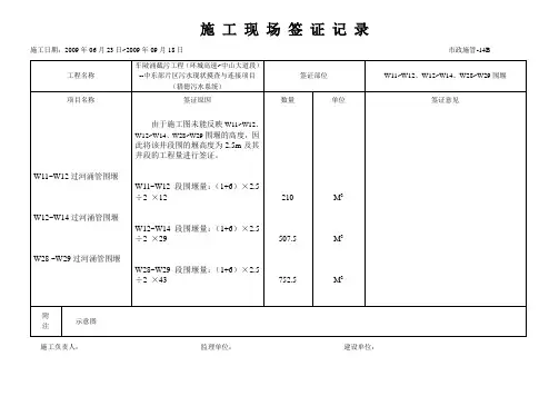围堰现场签证记录