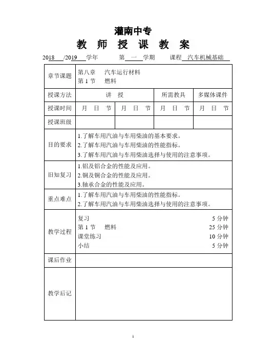 《汽车机械基础》第八章燃料