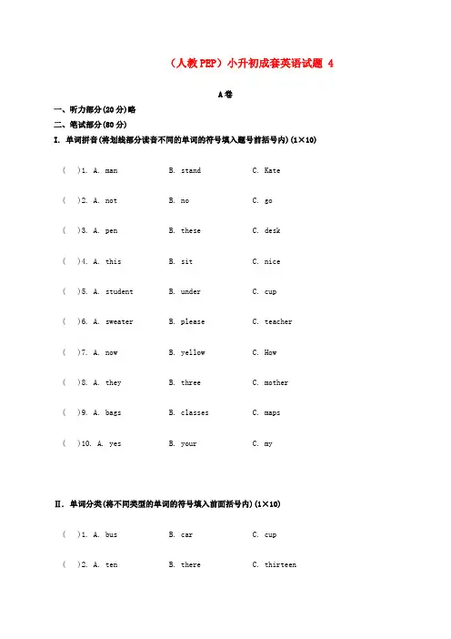 最新-小升初成套英语试题 4 人教版pep 精品
