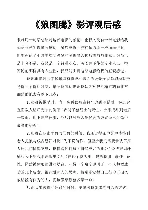 《狼图腾》影评观后感