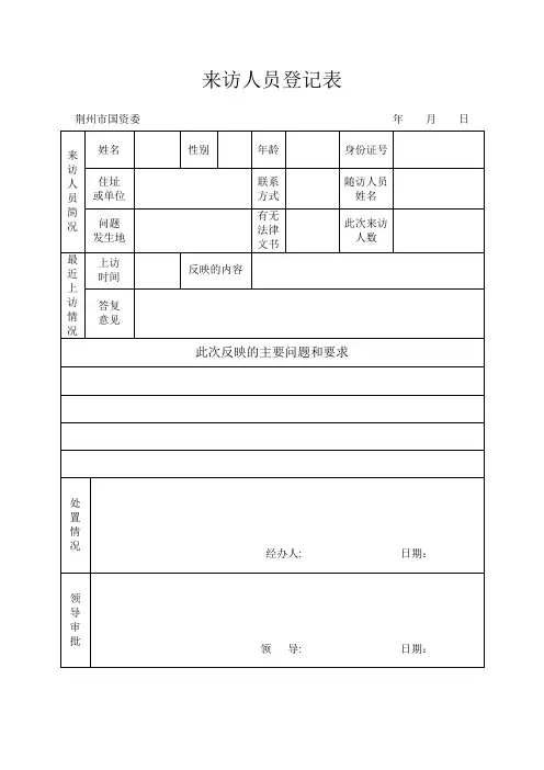 来访人员登记表 3