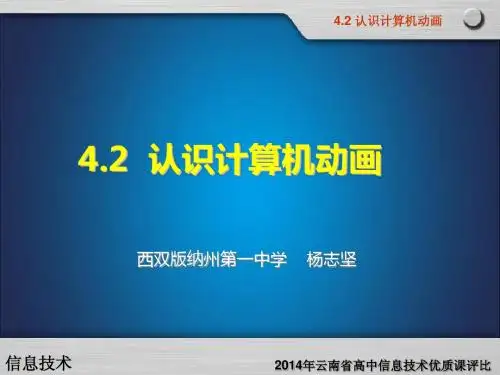 认识计算机动画 课件