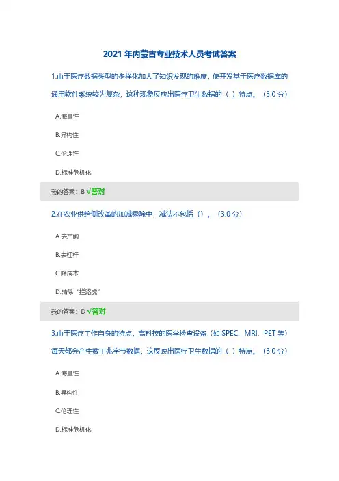 2021年内蒙古专业技术人员考试答案