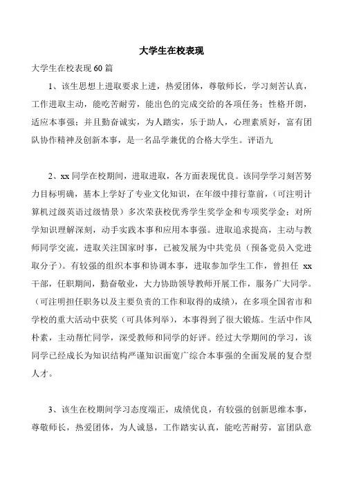 大学生在校表现