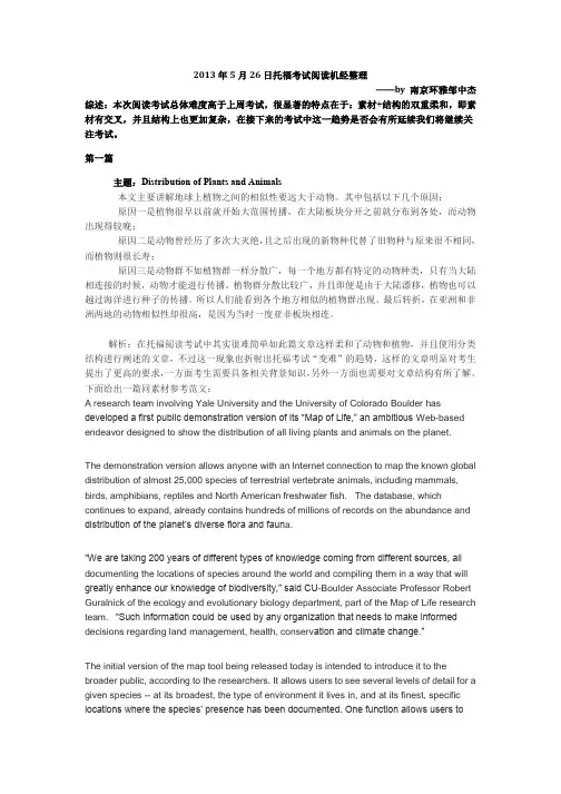 2013年5月26日托福阅读机经