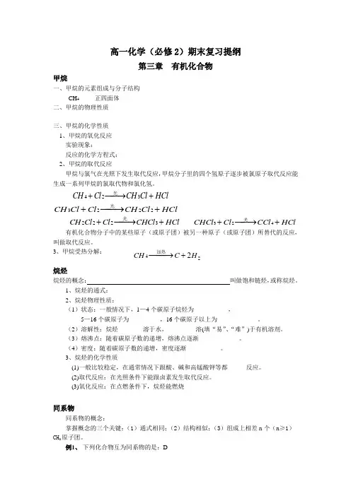 人教版高中化学必修二高一化学期末复习提纲