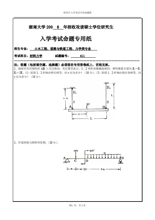 湖南大学2006年材料力学考研真题