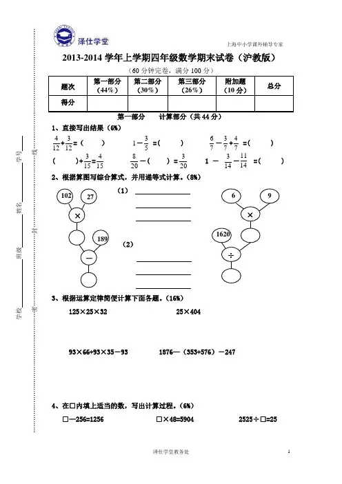 沪教版小学四年级数学上学期期末试卷