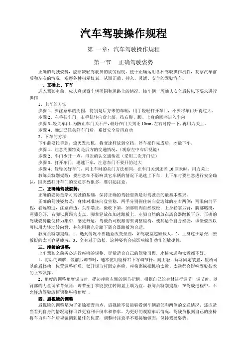 汽车驾驶操作规程
